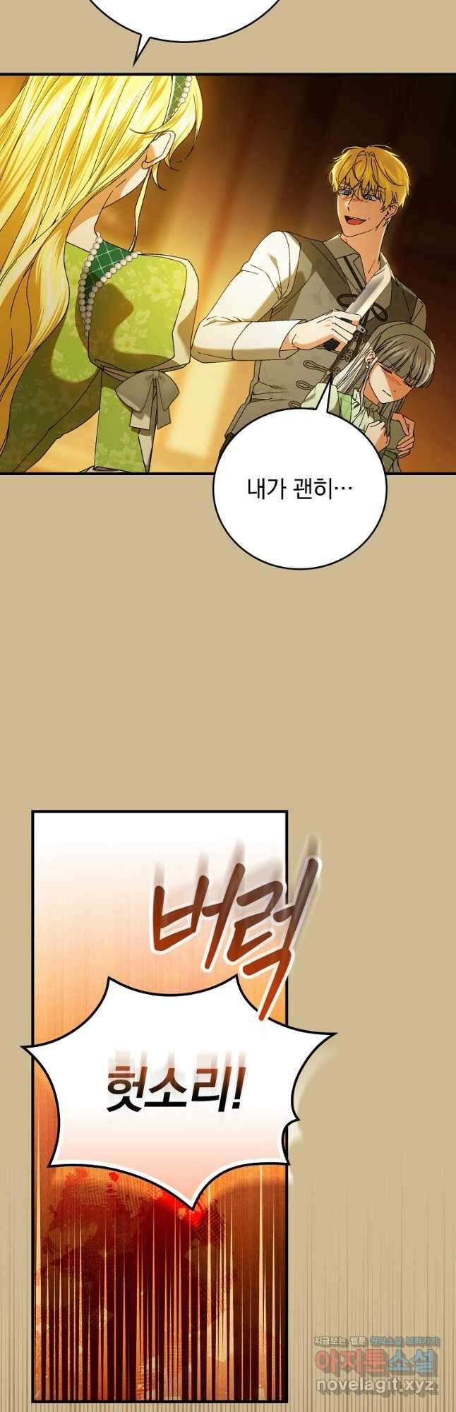동화 속 악역의 완벽한 엔딩 플랜 96화 13