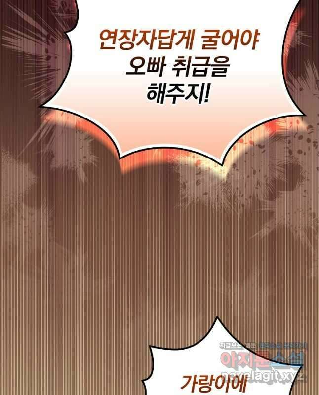 동화 속 악역의 완벽한 엔딩 플랜 96화 15