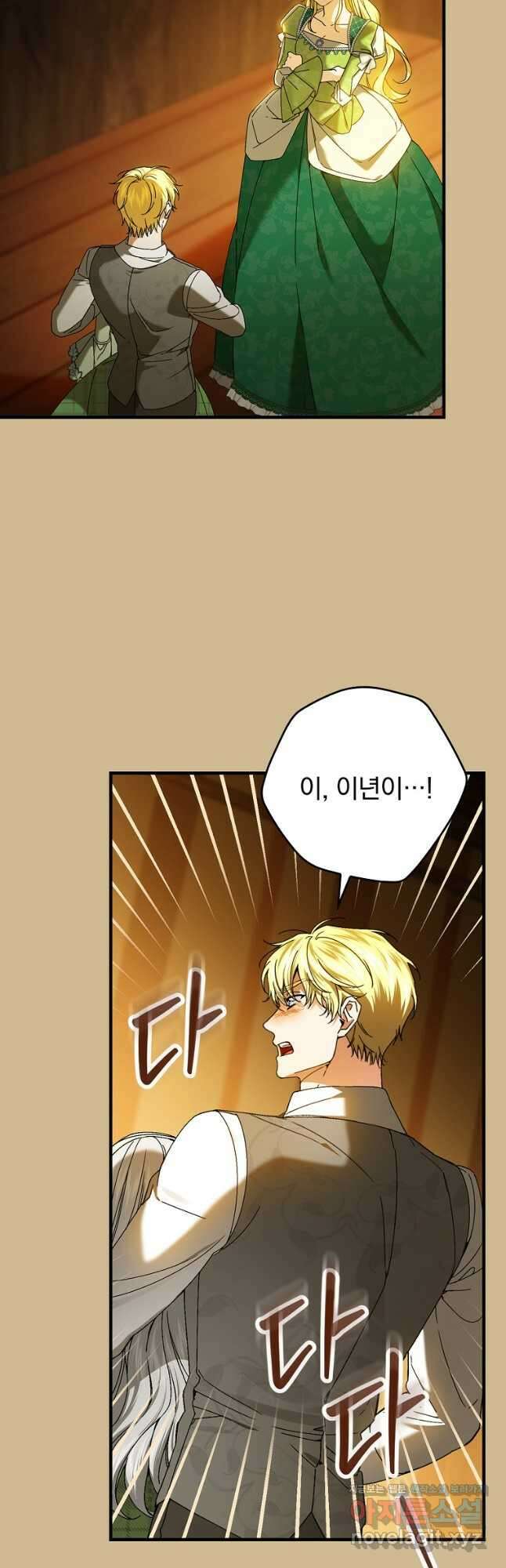 동화 속 악역의 완벽한 엔딩 플랜 96화 17