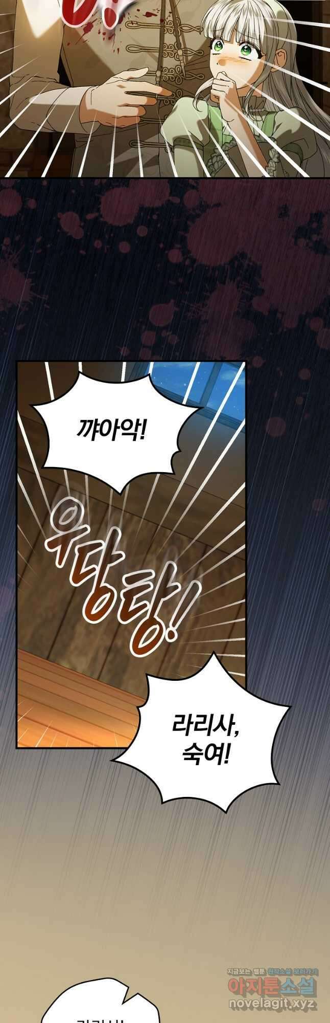 동화 속 악역의 완벽한 엔딩 플랜 96화 22