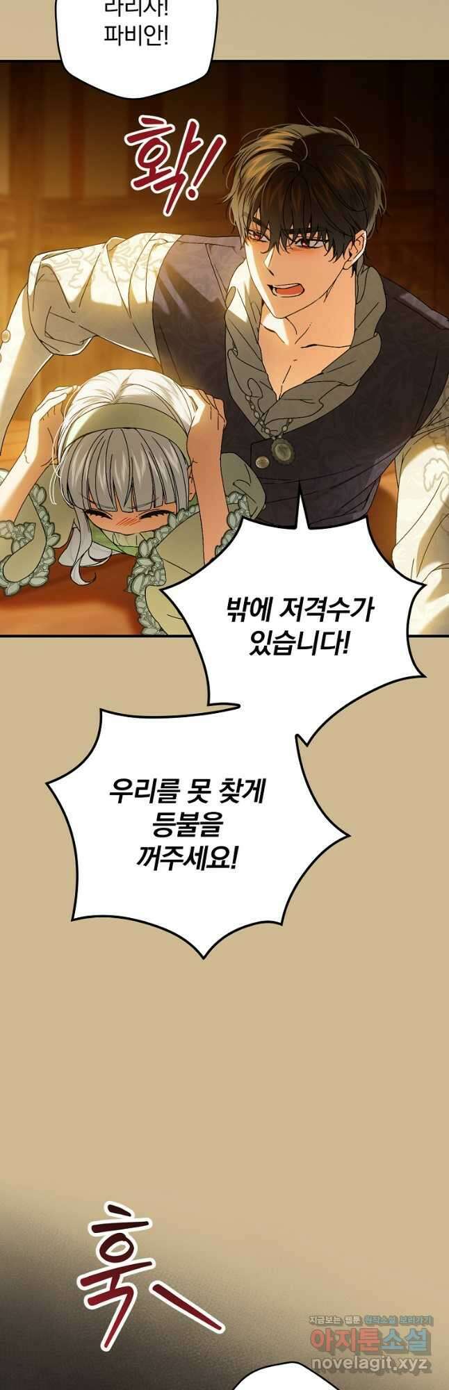 동화 속 악역의 완벽한 엔딩 플랜 96화 23
