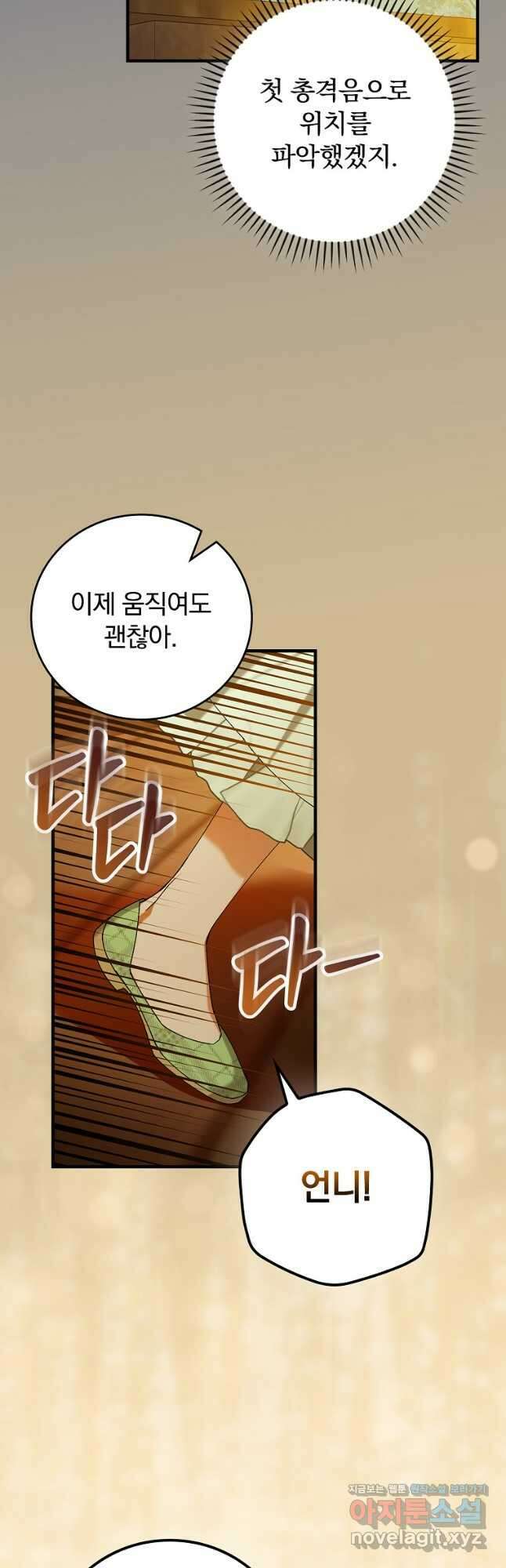 동화 속 악역의 완벽한 엔딩 플랜 96화 27