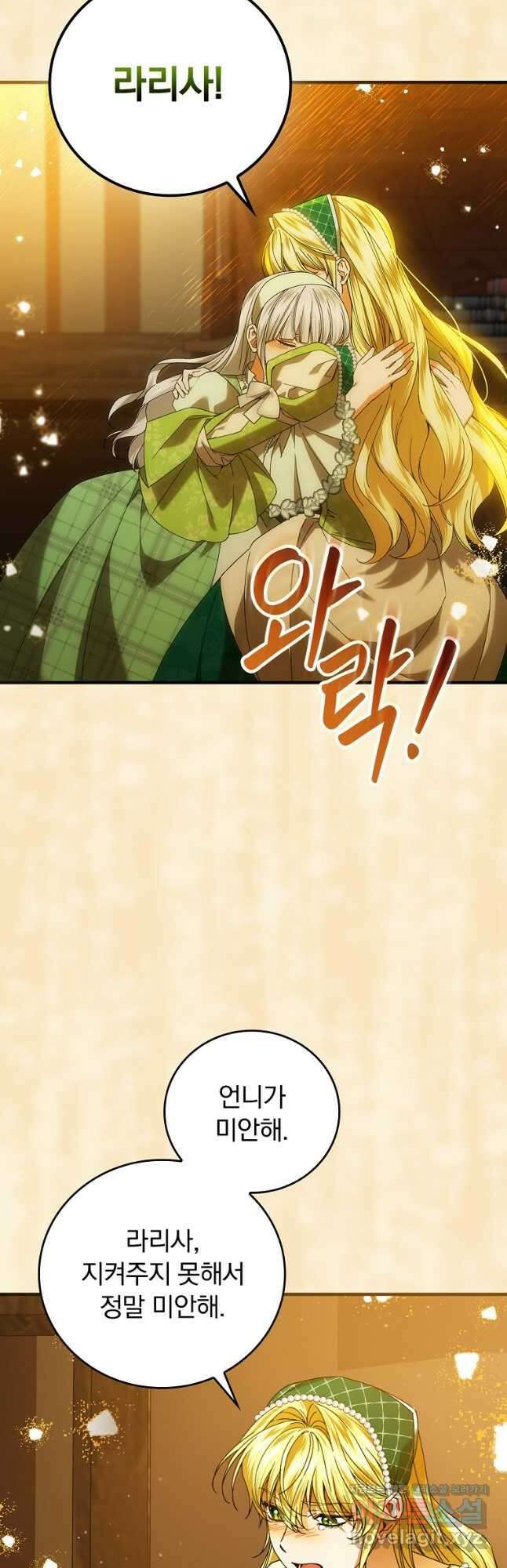 동화 속 악역의 완벽한 엔딩 플랜 96화 28