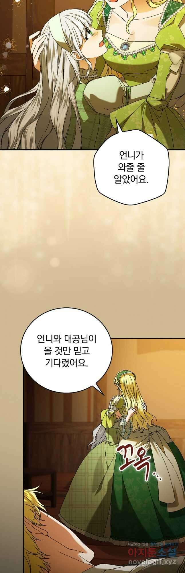 동화 속 악역의 완벽한 엔딩 플랜 96화 29