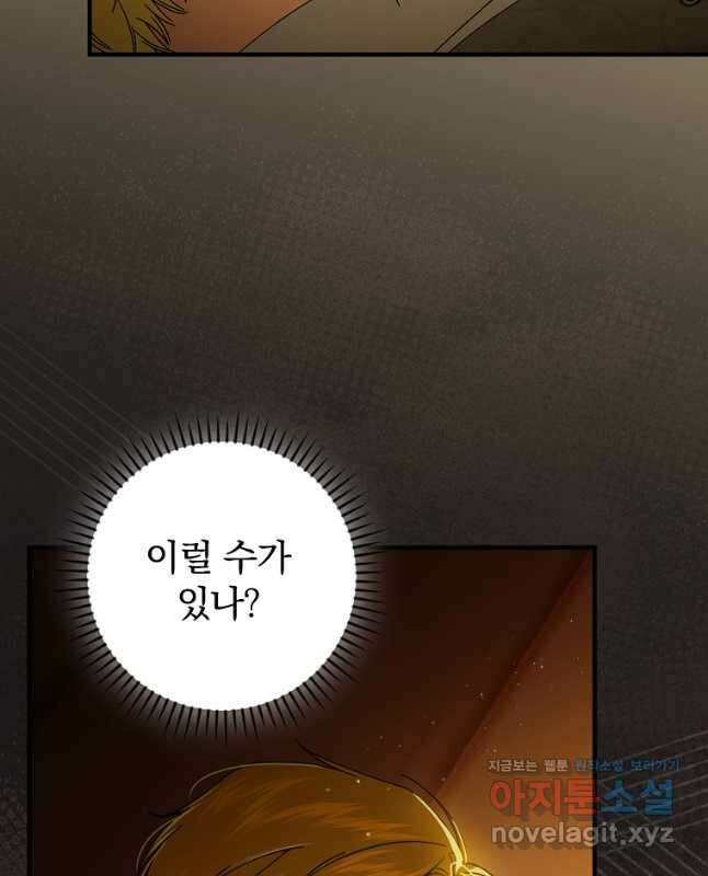 동화 속 악역의 완벽한 엔딩 플랜 96화 30