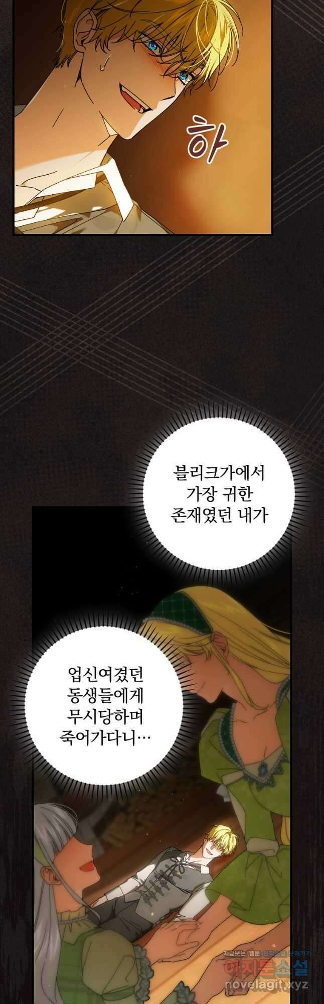 동화 속 악역의 완벽한 엔딩 플랜 96화 31