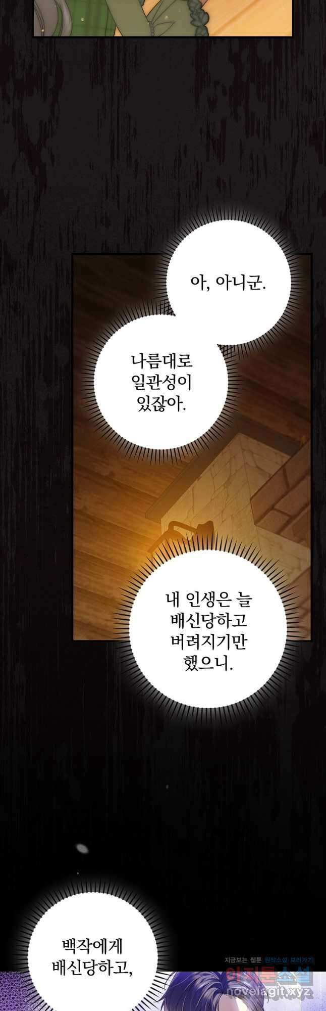 동화 속 악역의 완벽한 엔딩 플랜 96화 32