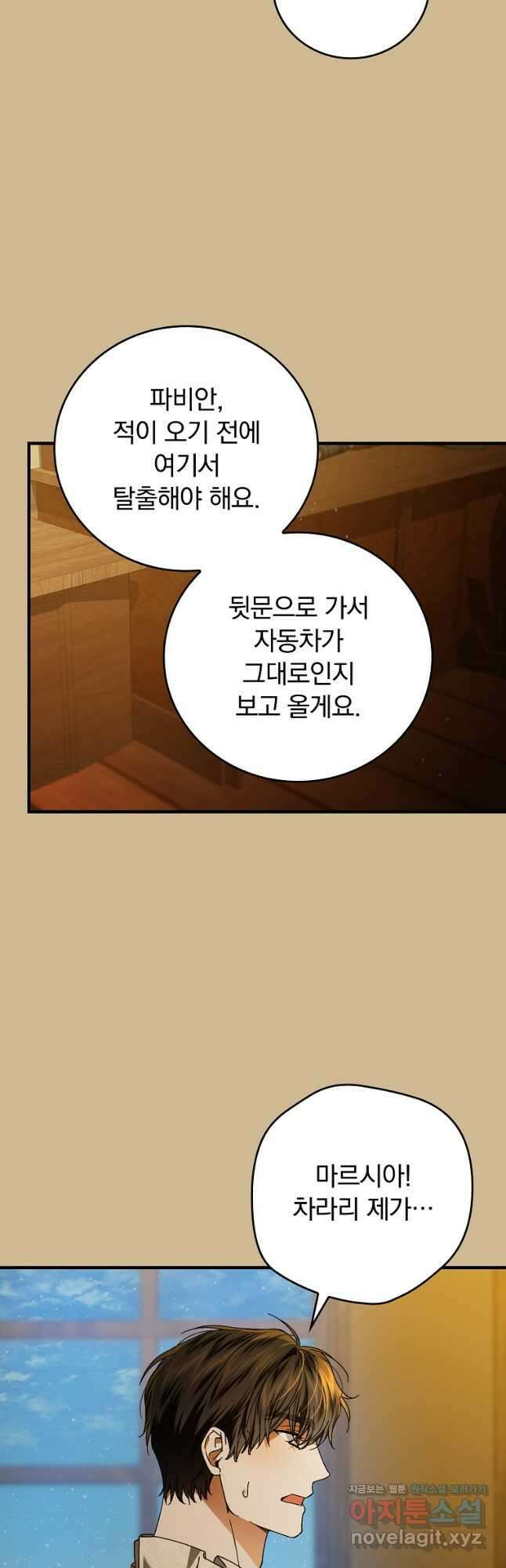 동화 속 악역의 완벽한 엔딩 플랜 96화 38