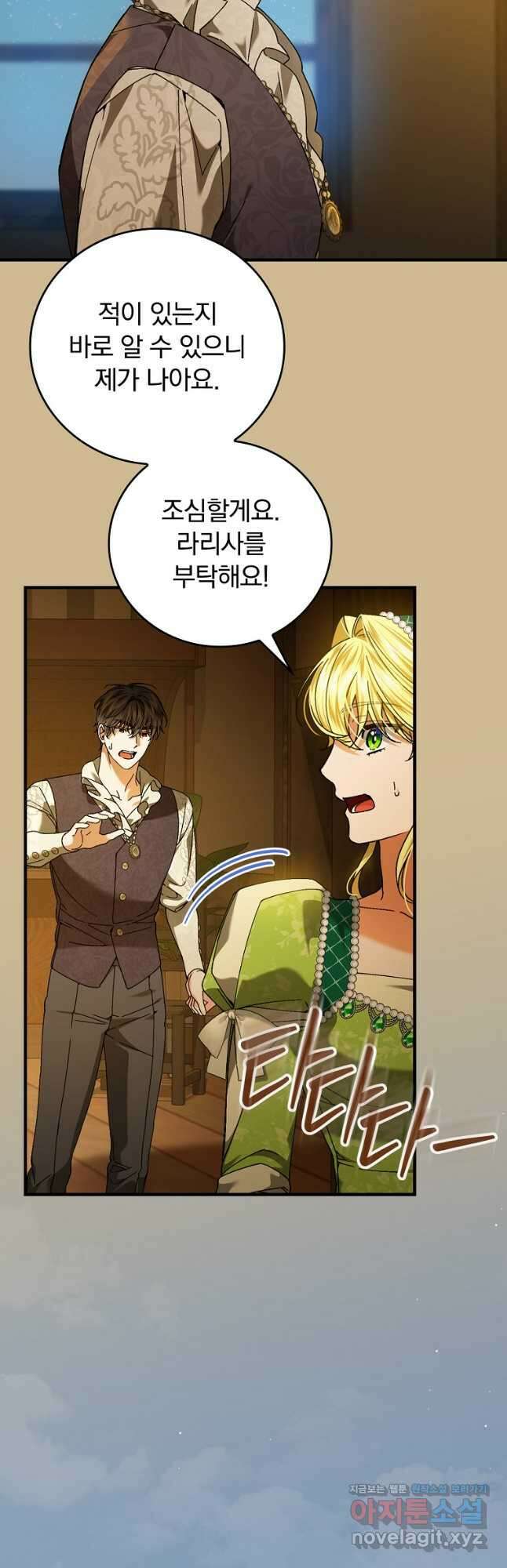 동화 속 악역의 완벽한 엔딩 플랜 96화 39