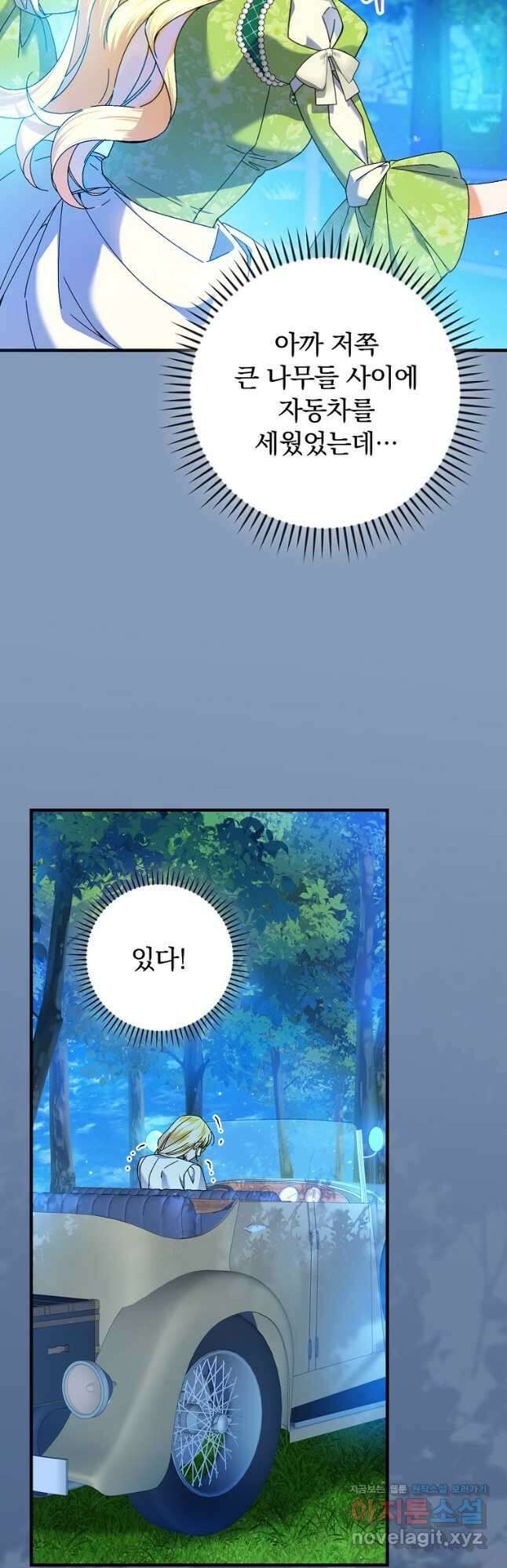 동화 속 악역의 완벽한 엔딩 플랜 96화 41