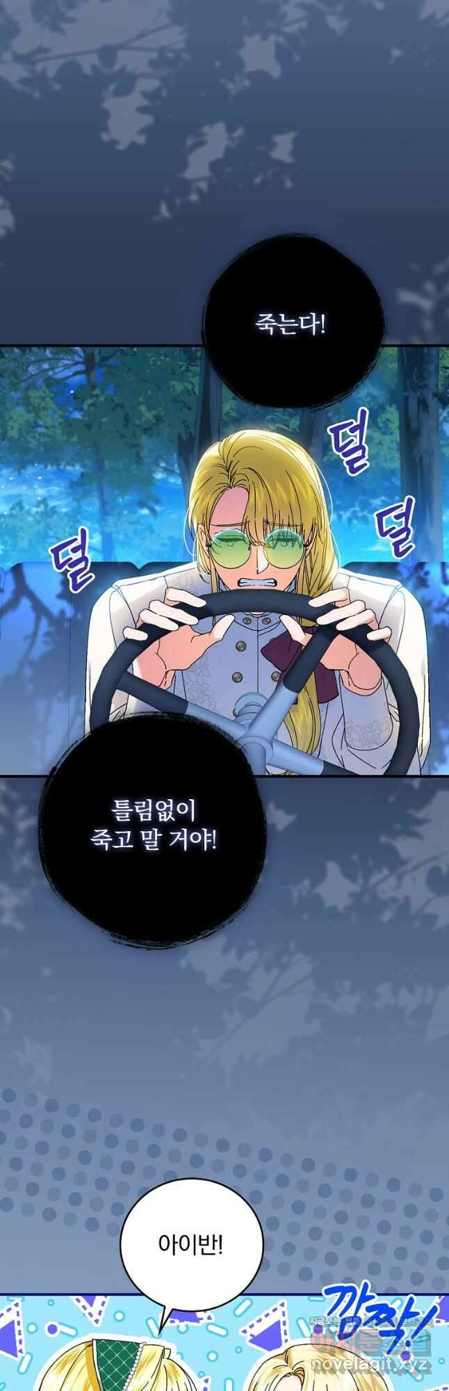 동화 속 악역의 완벽한 엔딩 플랜 96화 42