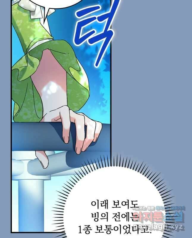 동화 속 악역의 완벽한 엔딩 플랜 96화 45