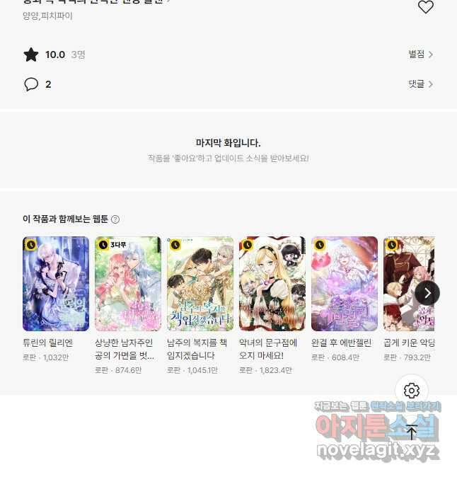 동화 속 악역의 완벽한 엔딩 플랜 96화 48