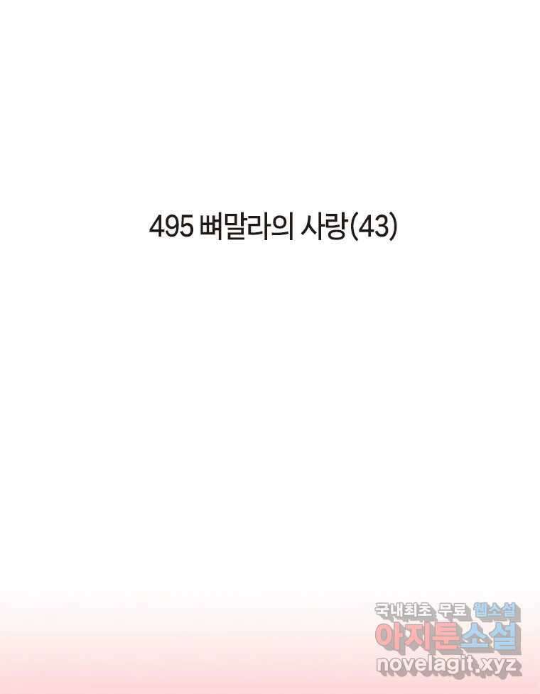 이토록 보통의 495화 뼈말라의 사랑(43) 2
