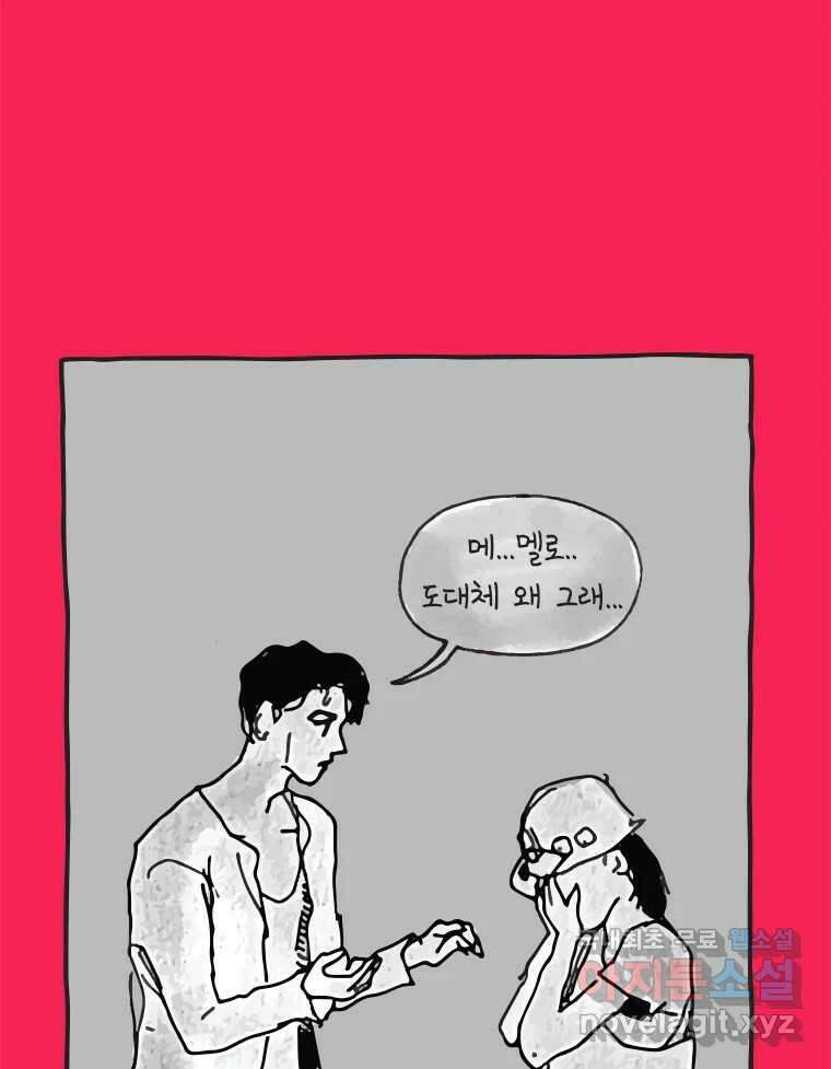 이토록 보통의 495화 뼈말라의 사랑(43) 4