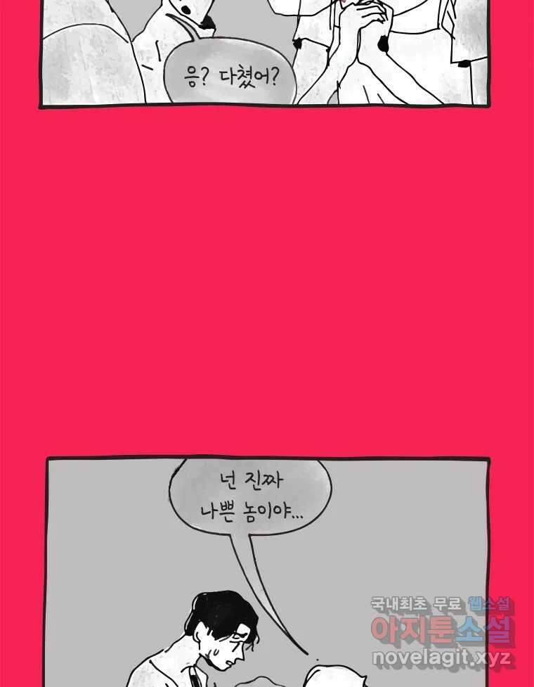 이토록 보통의 495화 뼈말라의 사랑(43) 6