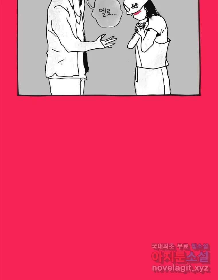 이토록 보통의 495화 뼈말라의 사랑(43) 7