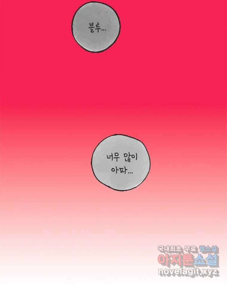 이토록 보통의 495화 뼈말라의 사랑(43) 8