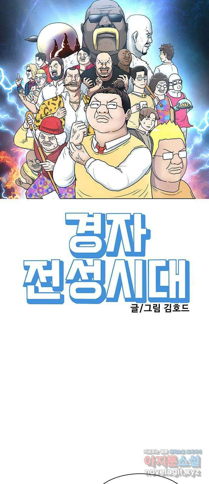 경자 전성시대 144화 9