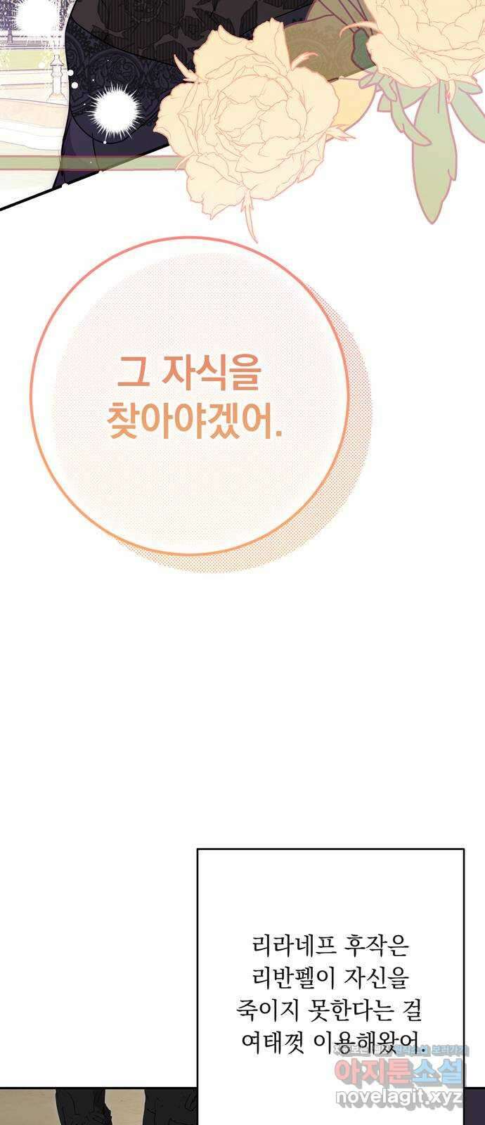 밤마다 남편이 바뀐다 73화 3