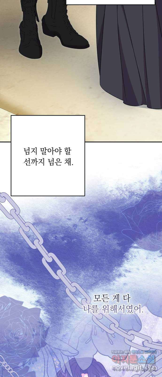 밤마다 남편이 바뀐다 73화 4