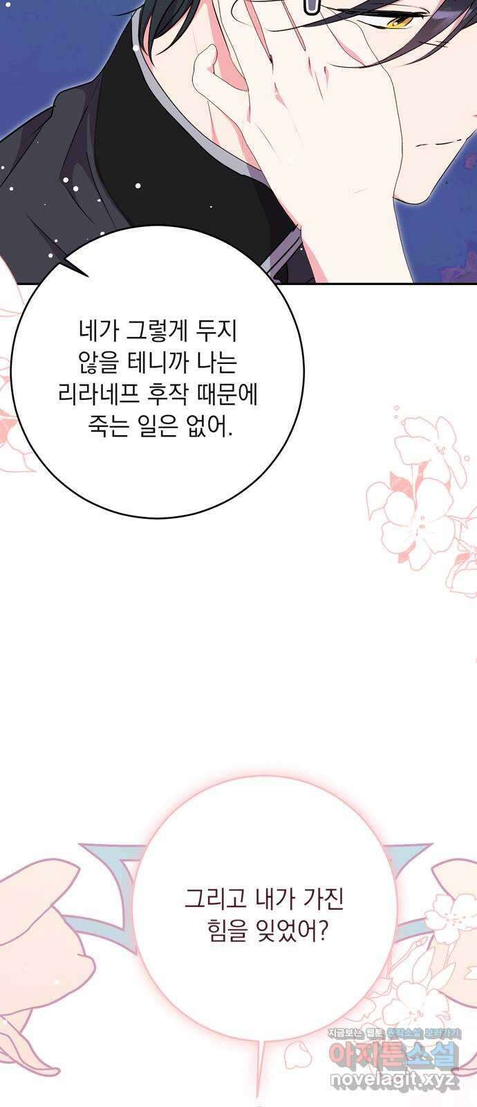 밤마다 남편이 바뀐다 73화 11