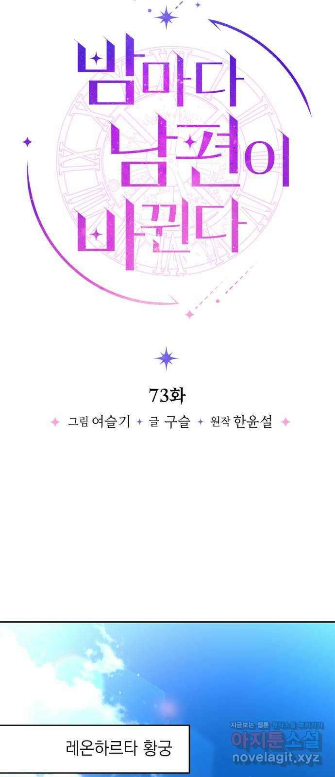 밤마다 남편이 바뀐다 73화 16