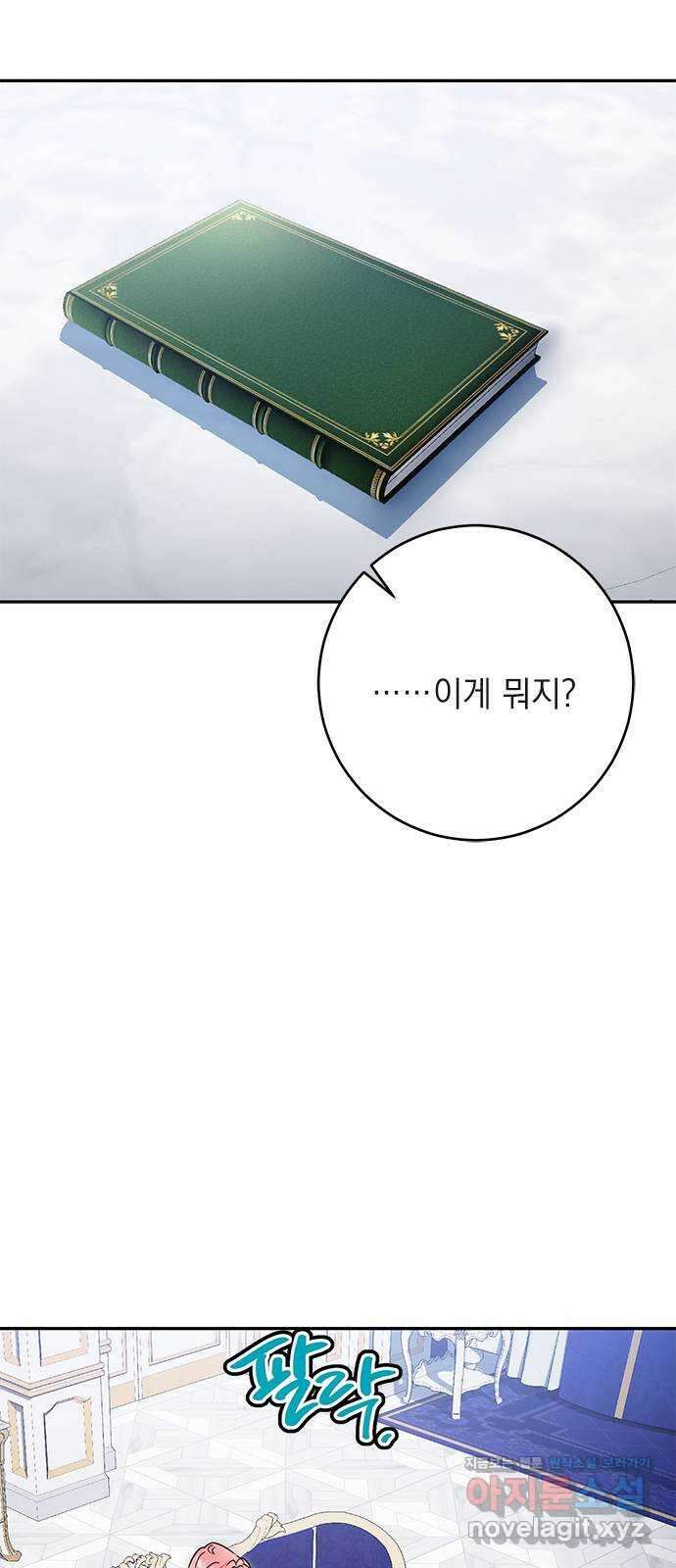 밤마다 남편이 바뀐다 73화 20