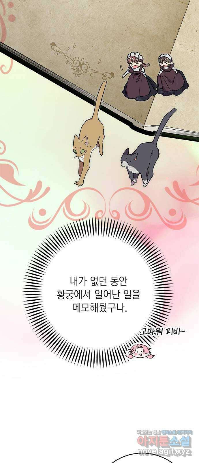 밤마다 남편이 바뀐다 73화 22