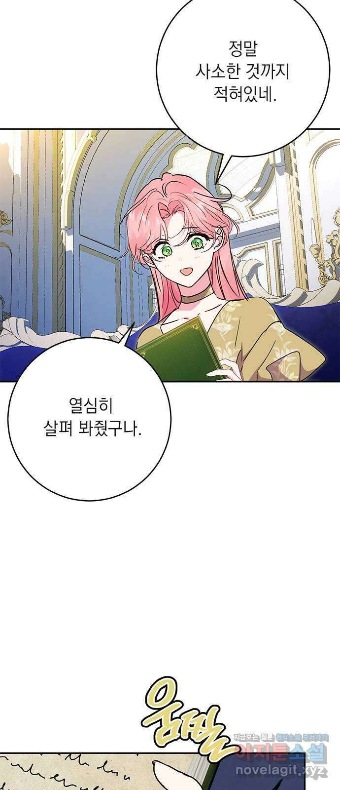 밤마다 남편이 바뀐다 73화 23