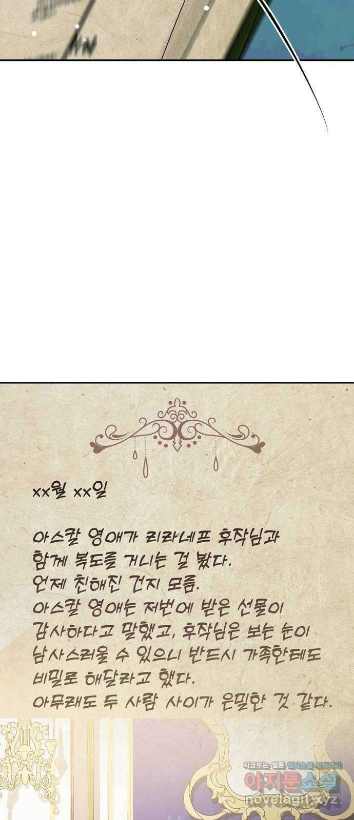 밤마다 남편이 바뀐다 73화 30