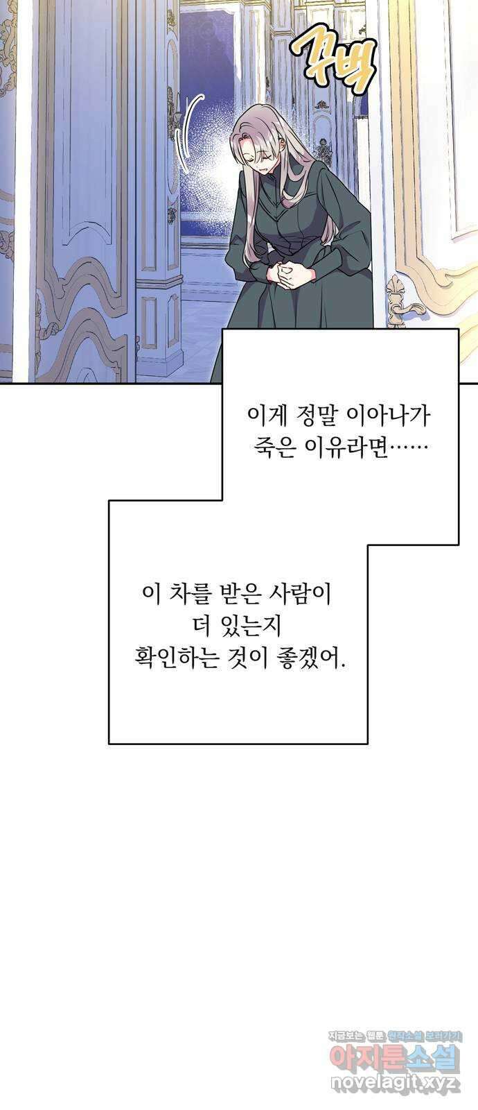 밤마다 남편이 바뀐다 73화 39