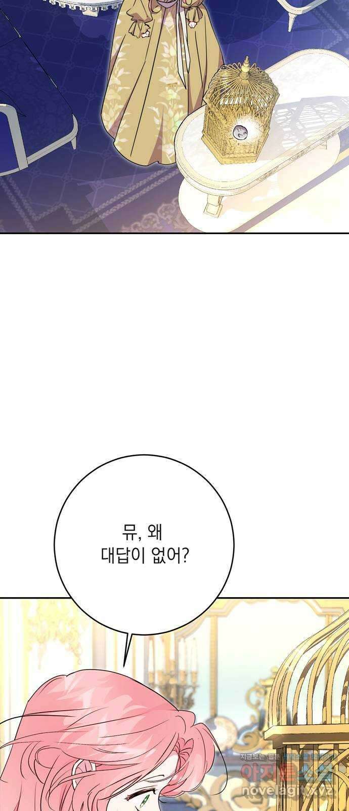 밤마다 남편이 바뀐다 73화 43