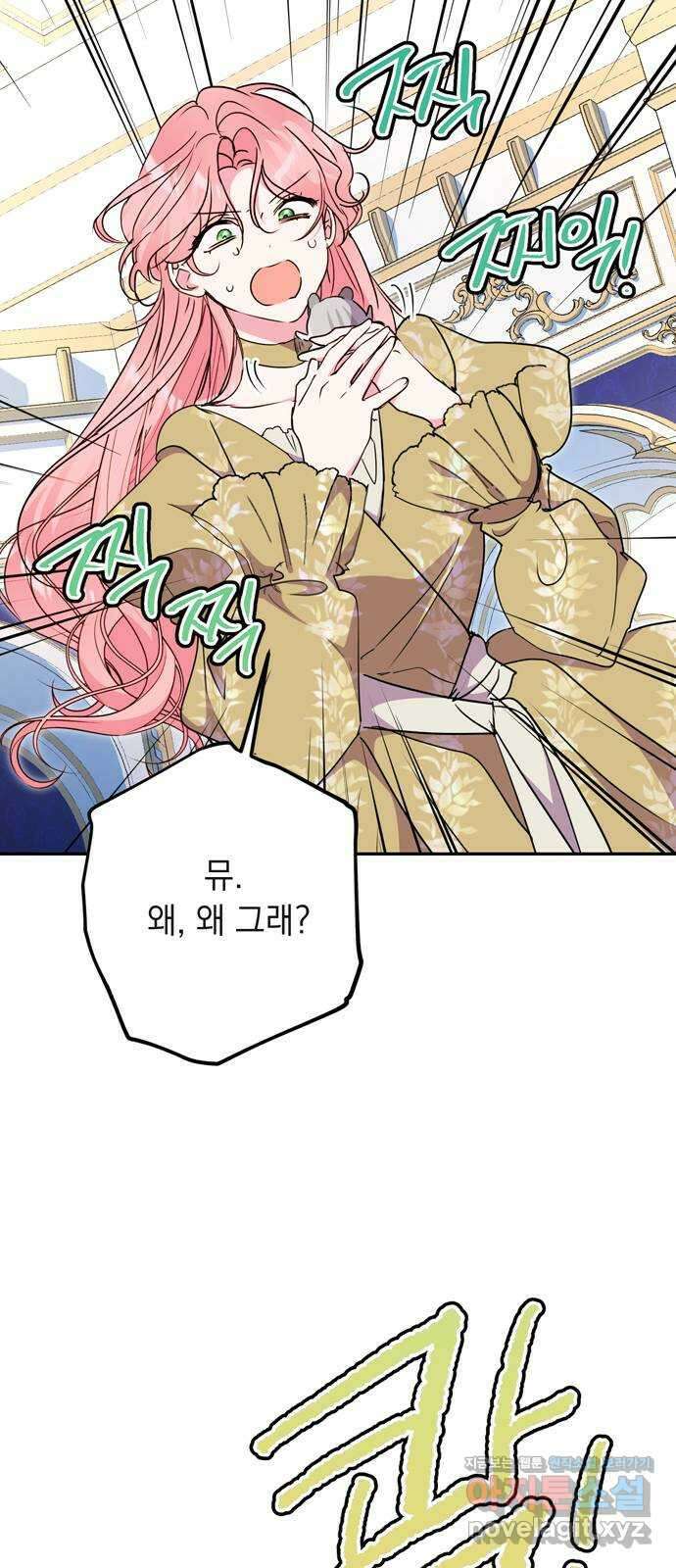 밤마다 남편이 바뀐다 73화 46