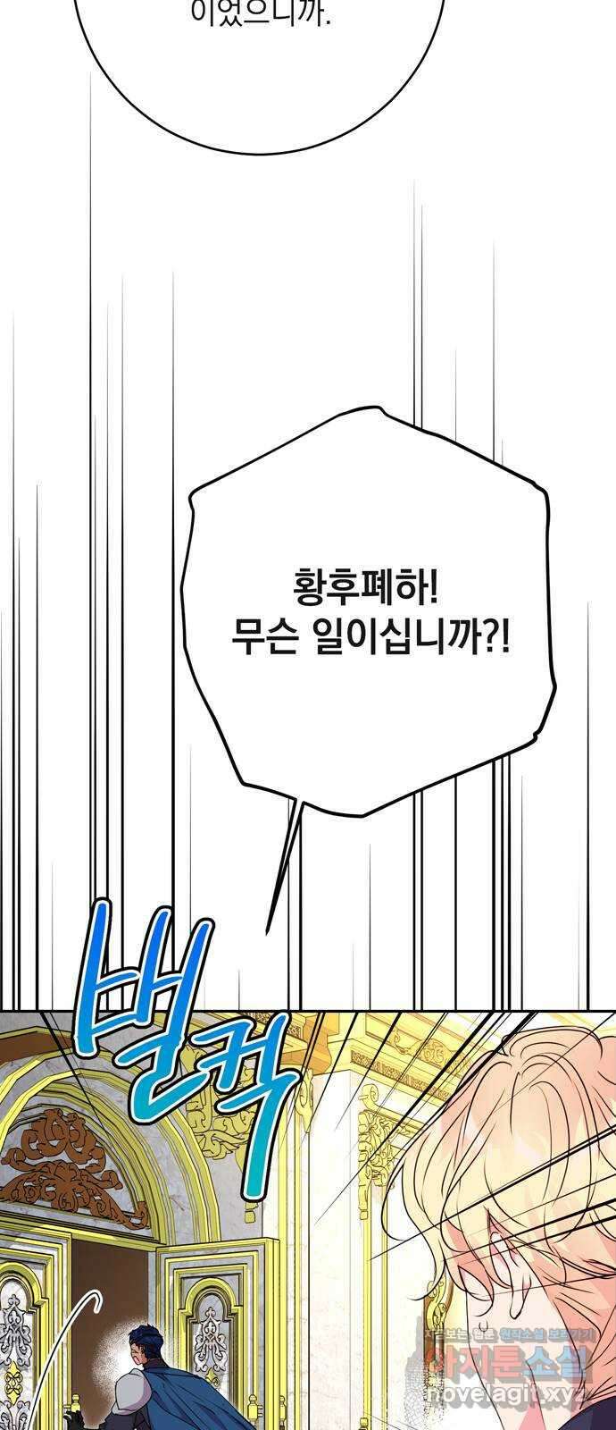 밤마다 남편이 바뀐다 73화 52
