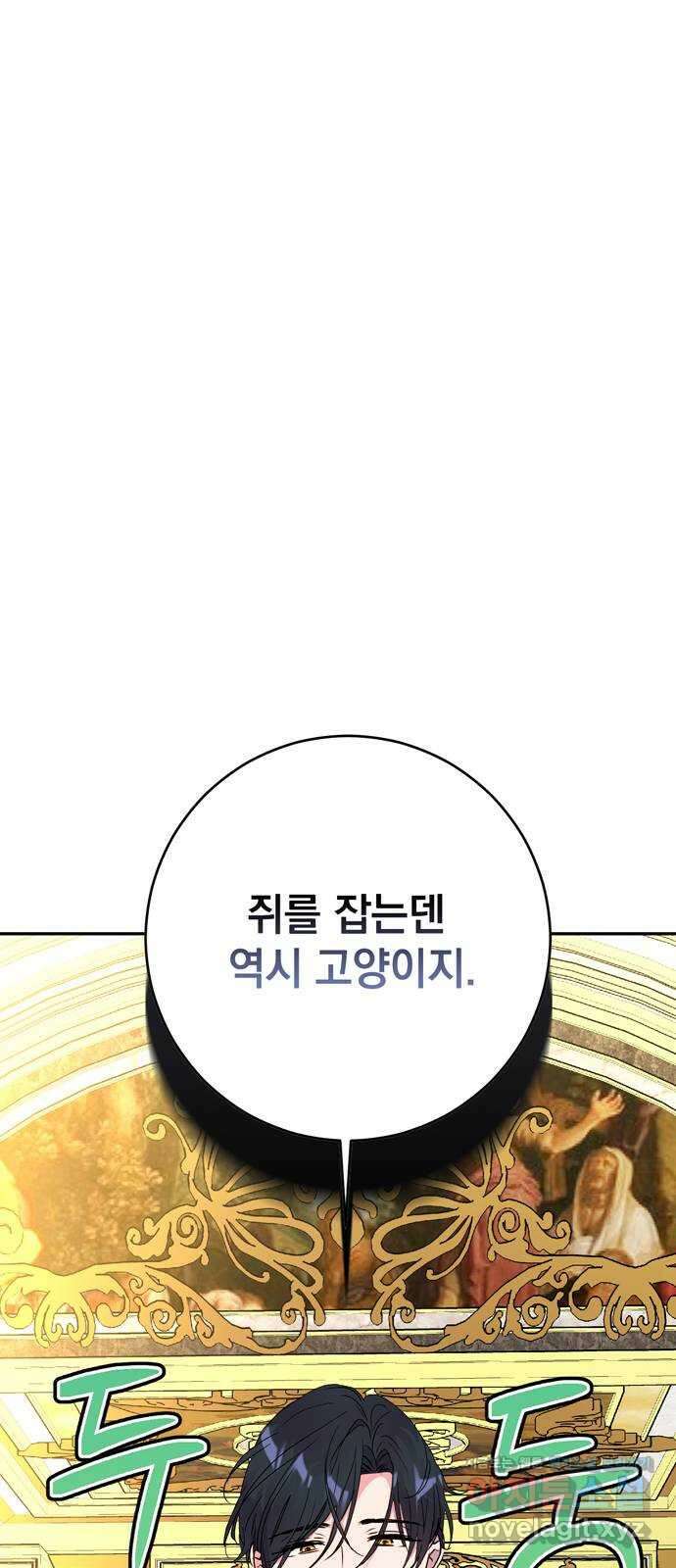 밤마다 남편이 바뀐다 73화 61