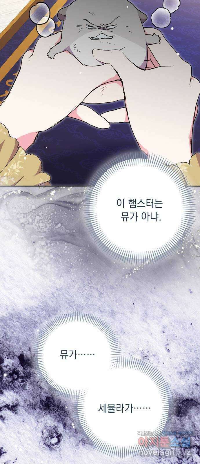 밤마다 남편이 바뀐다 73화 68