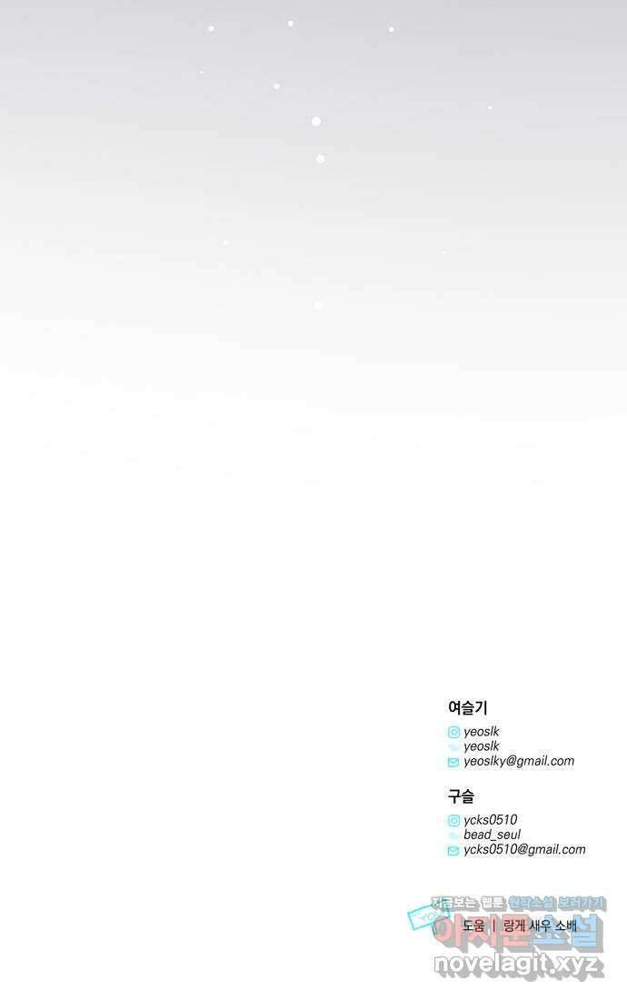 밤마다 남편이 바뀐다 73화 71