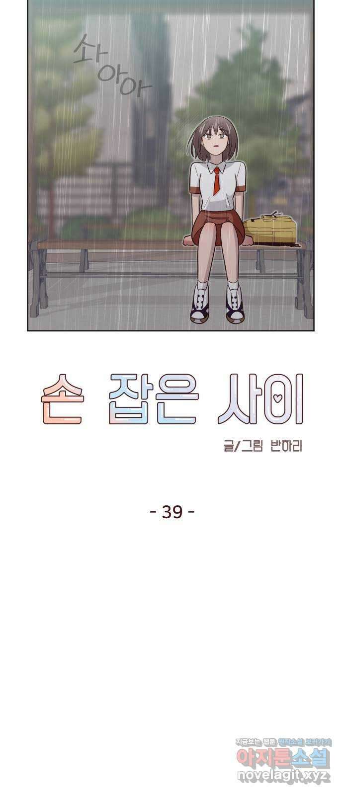 손 잡은 사이 39화 7