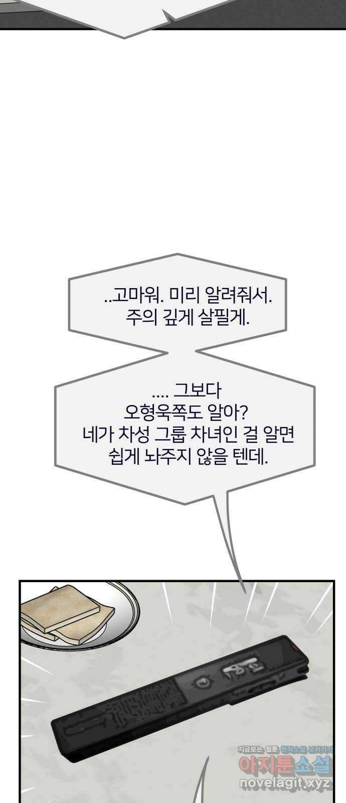 신혼부부 생활 백서 66화 2