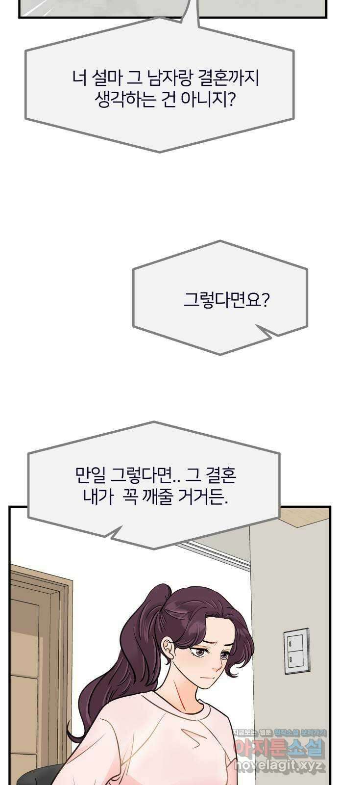신혼부부 생활 백서 66화 3