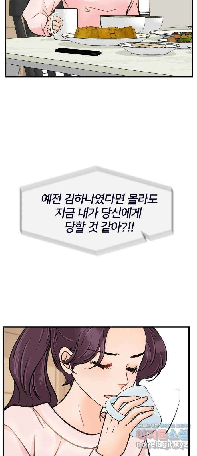 신혼부부 생활 백서 66화 4