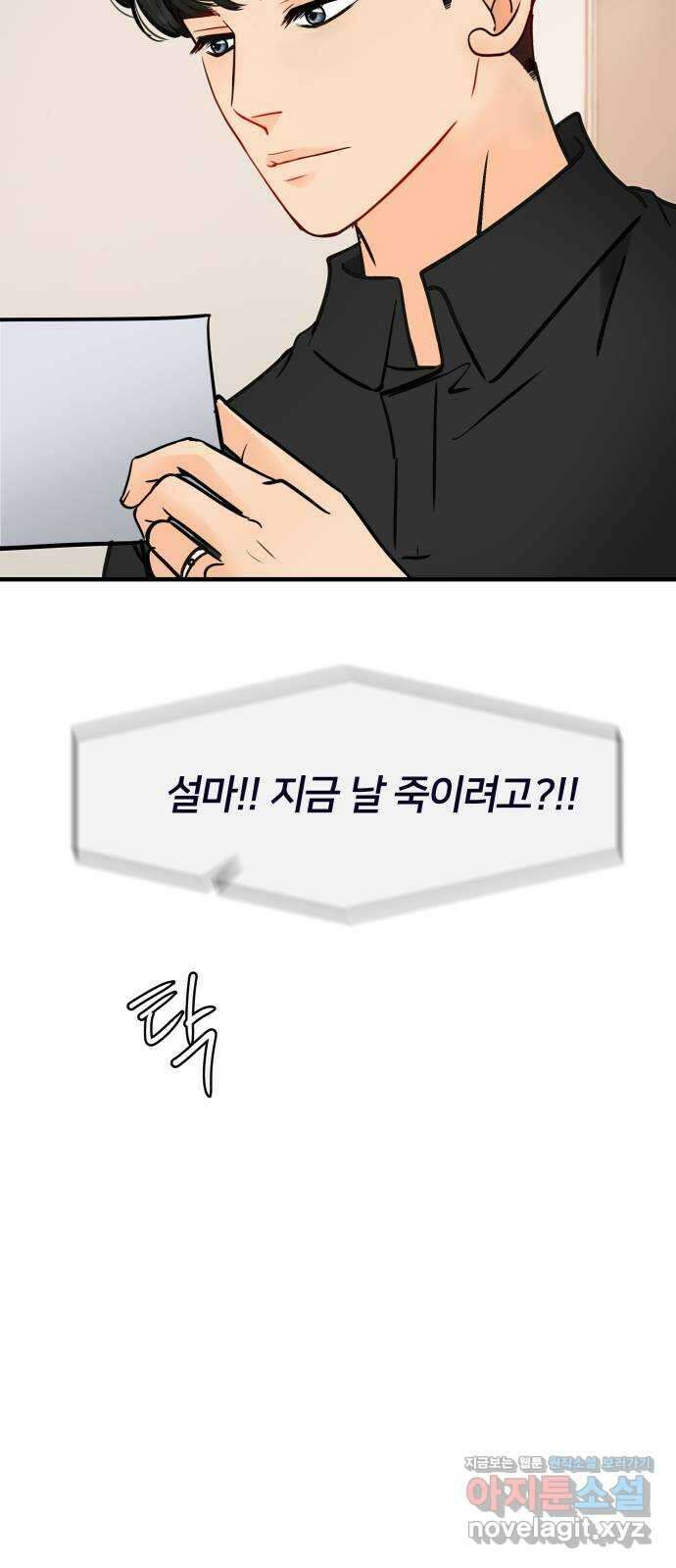 신혼부부 생활 백서 66화 6