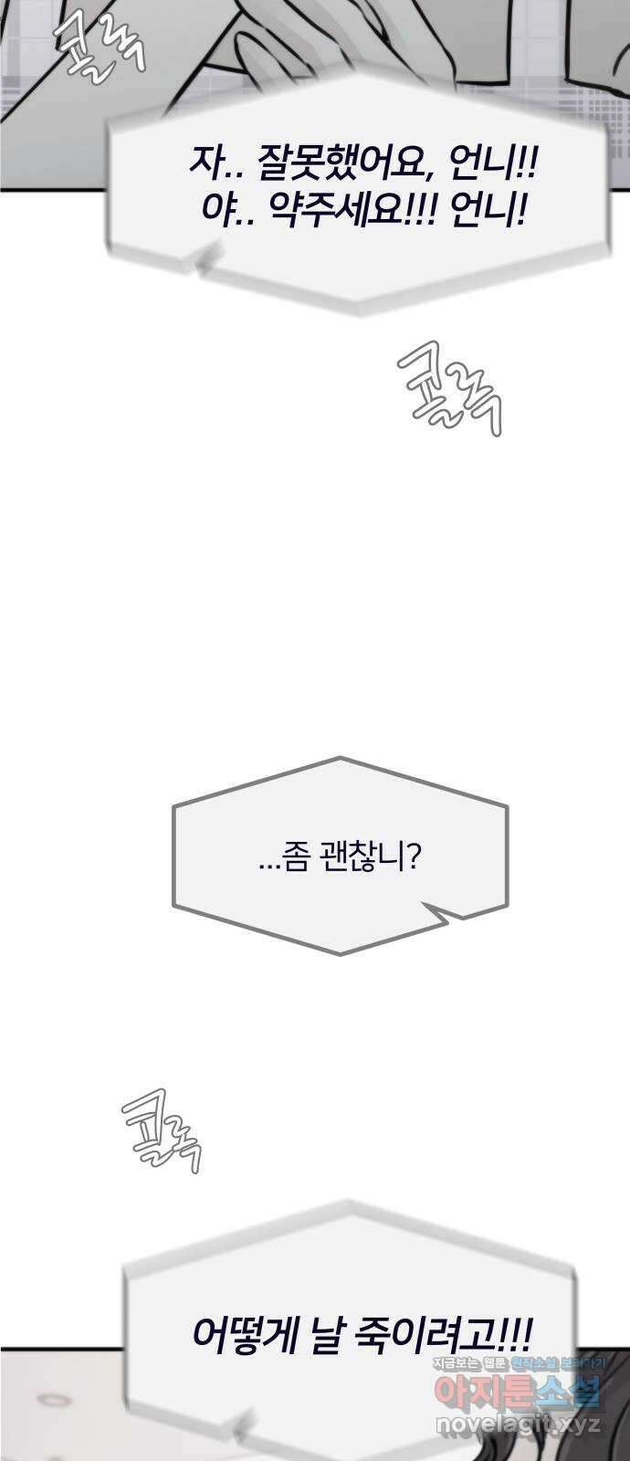 신혼부부 생활 백서 66화 8