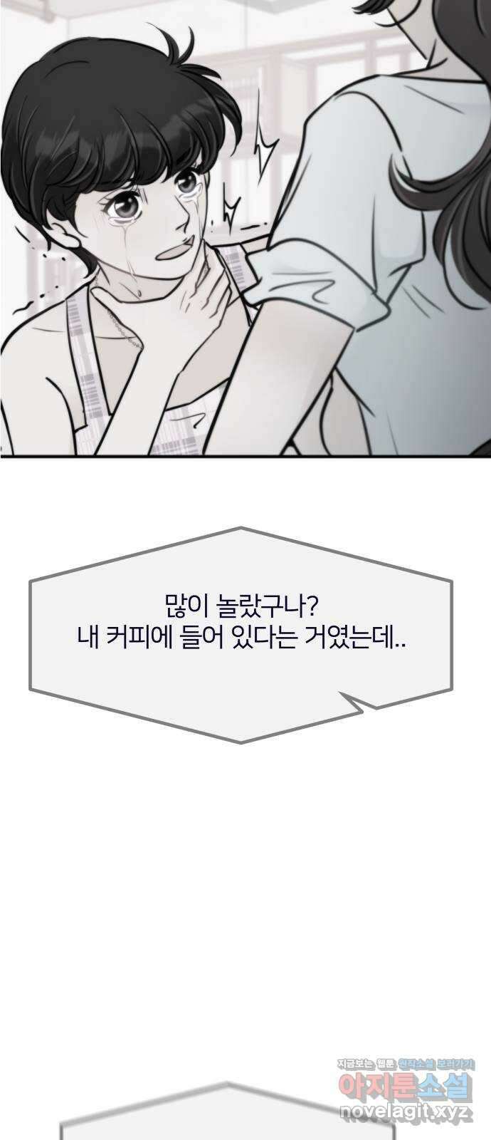 신혼부부 생활 백서 66화 9