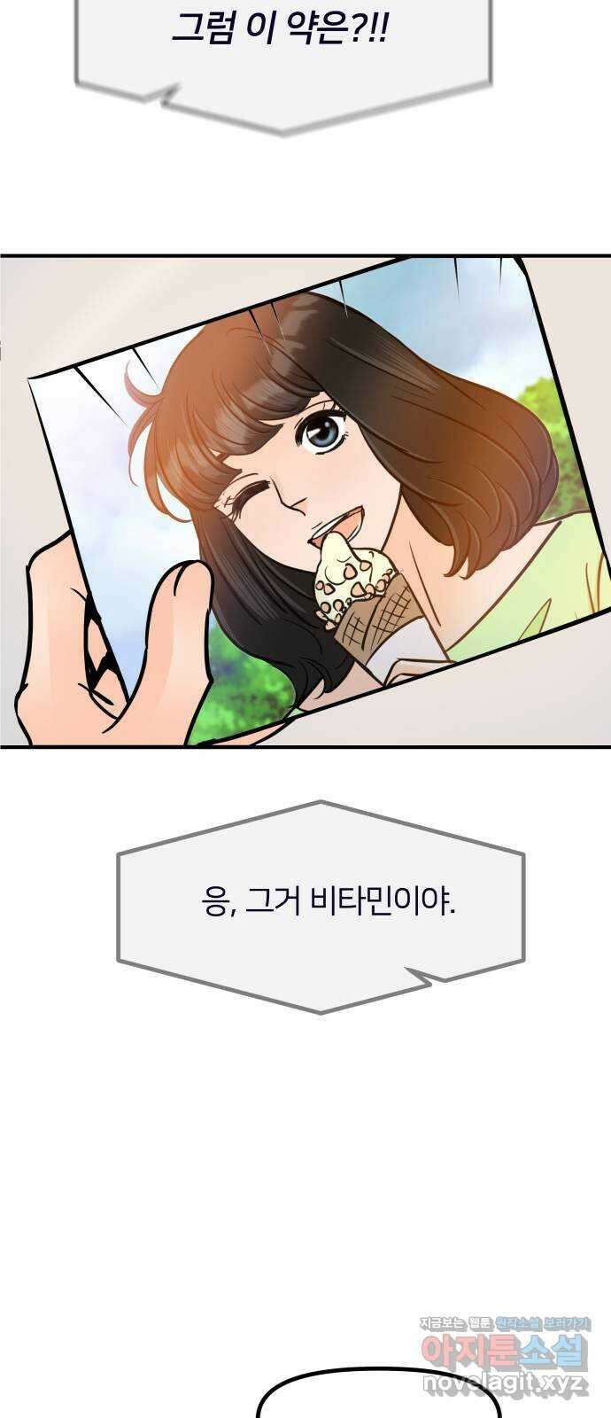 신혼부부 생활 백서 66화 10