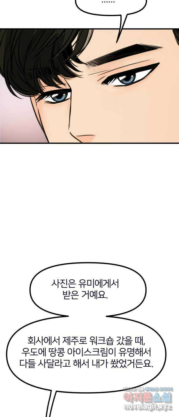 신혼부부 생활 백서 66화 11