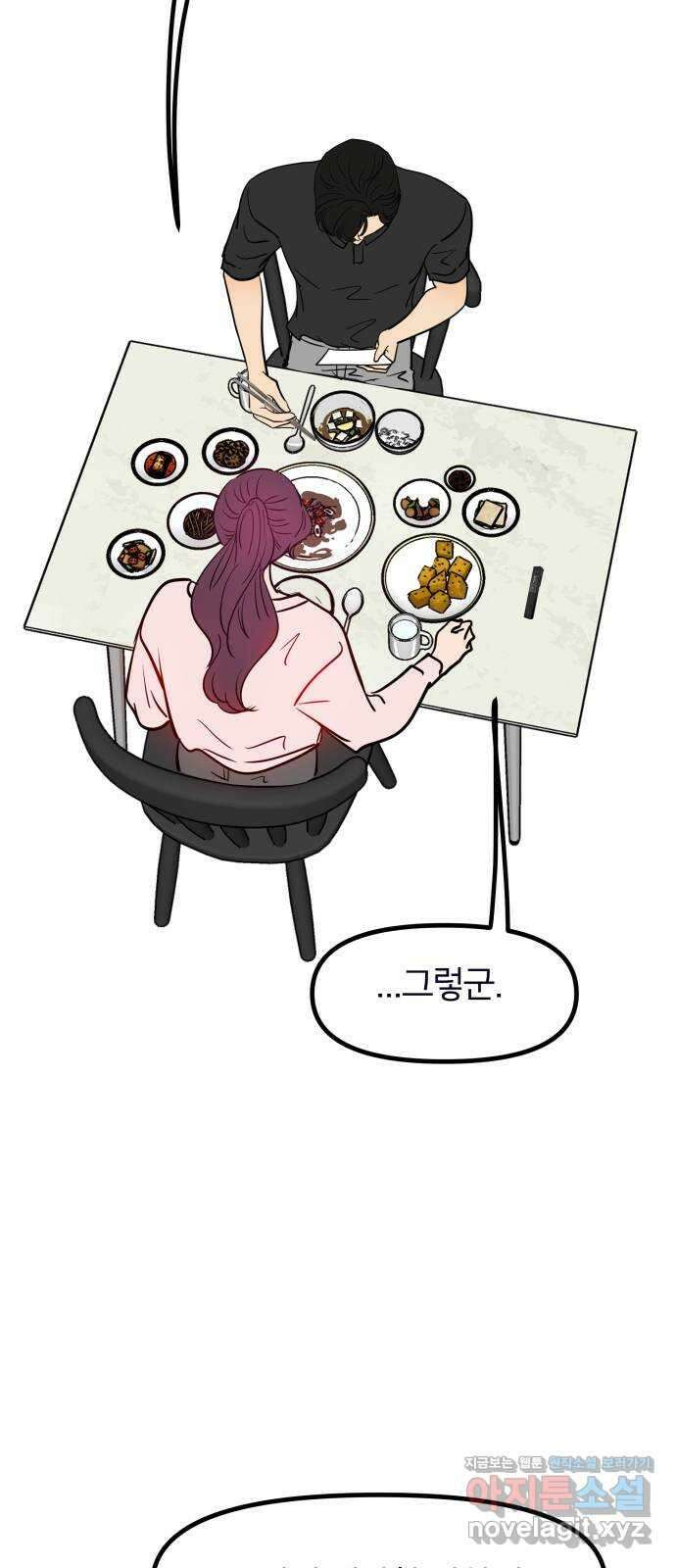 신혼부부 생활 백서 66화 12