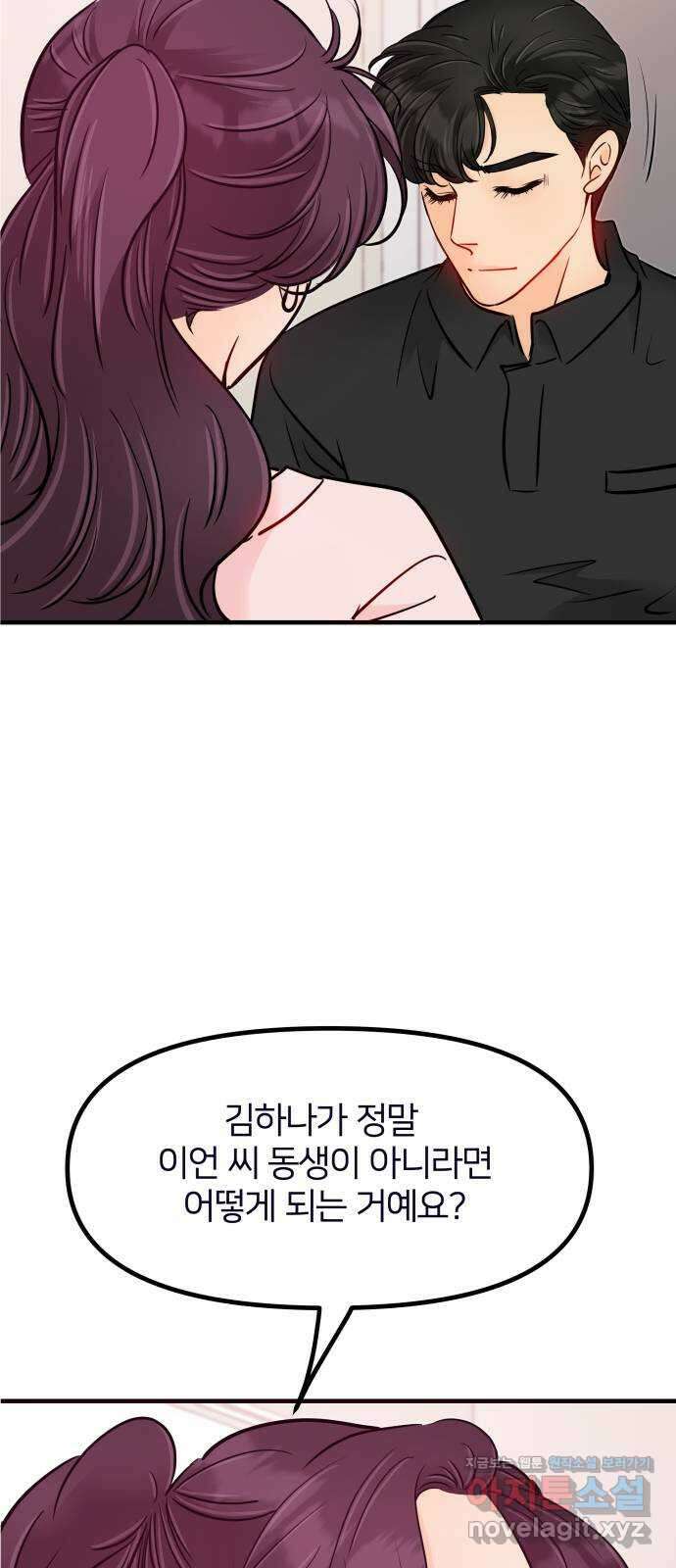 신혼부부 생활 백서 66화 14