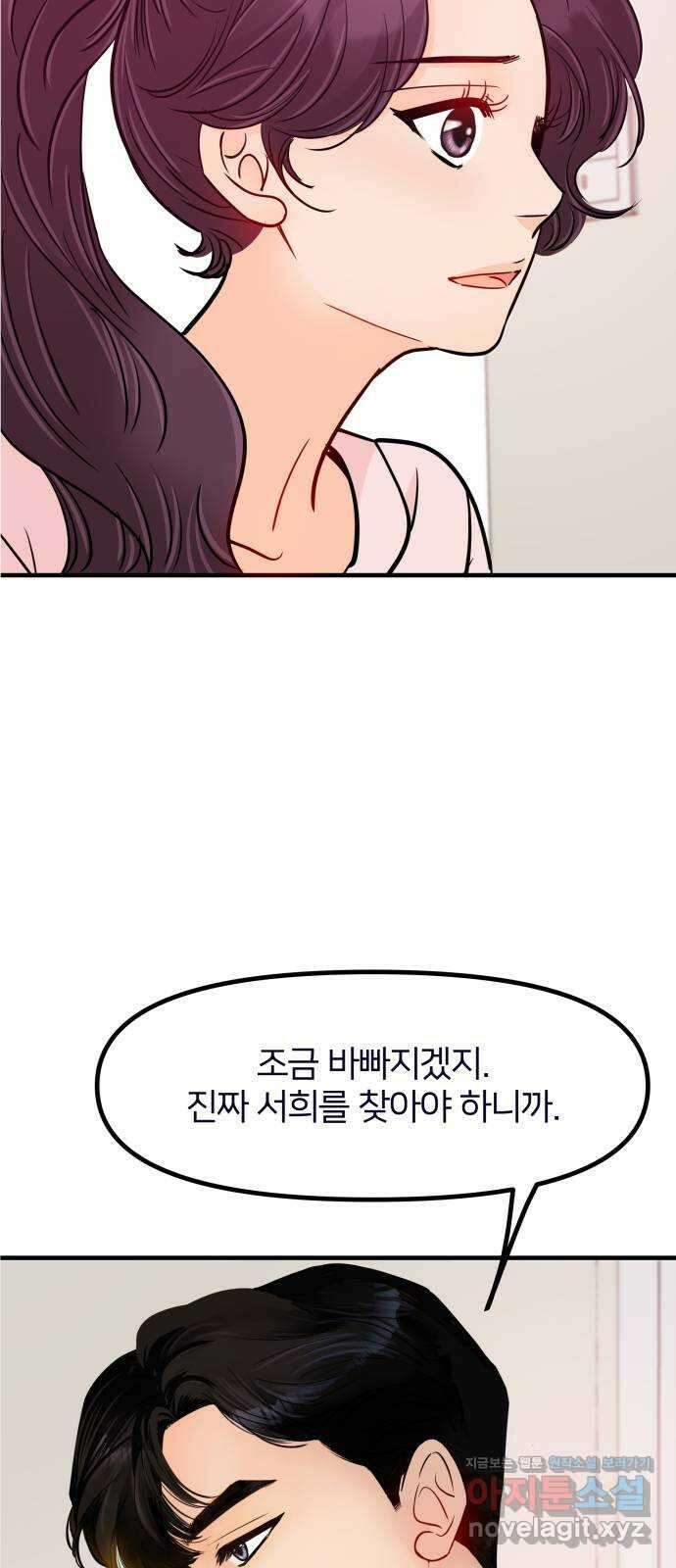 신혼부부 생활 백서 66화 15